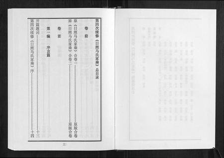 山东马氏-日照马氏家乘.pdf电子版预览图3