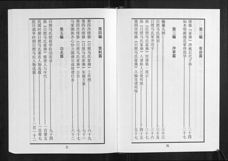 山东马氏-日照马氏家乘.pdf电子版预览图4