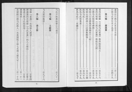 山东马氏-日照马氏家乘.pdf电子版预览图5