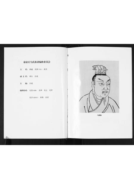 山东马氏-茹家庄马氏族谱.pdf电子版预览图2