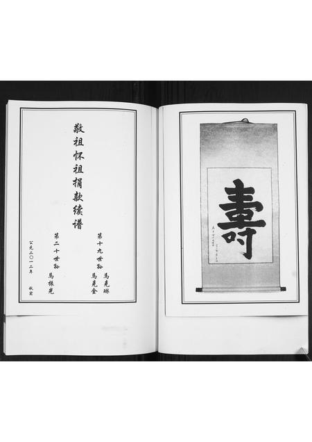 山东马氏-马家屯马氏支支谱[不分卷].pdf电子版预览图3