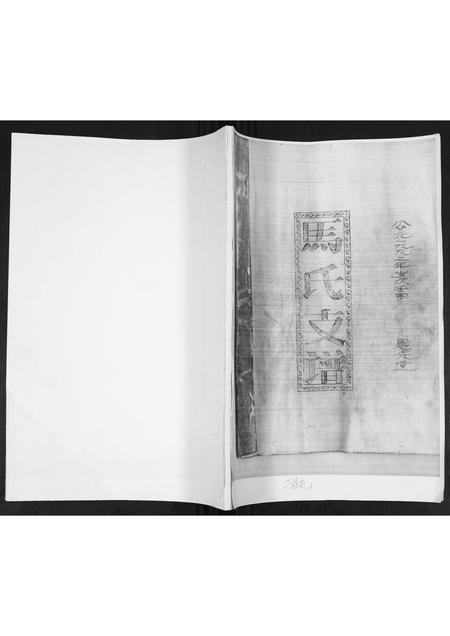 山东马氏-马氏支谱.pdf电子版缩略图