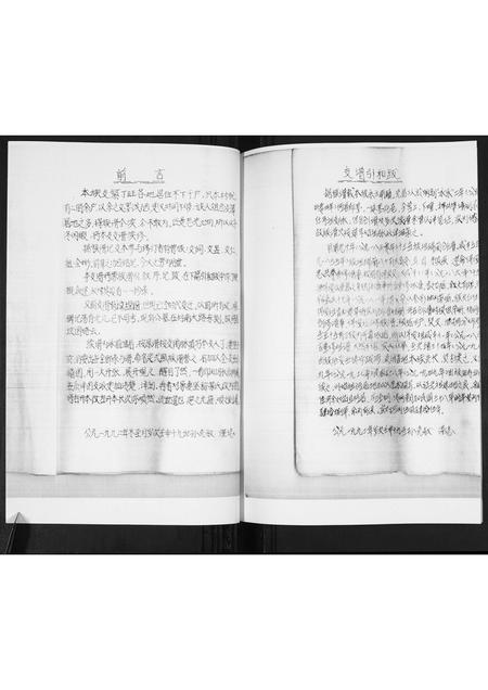 山东马氏-马氏支谱.pdf电子版预览图1