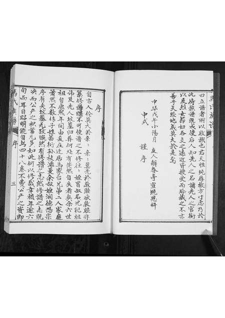 山东马氏-马氏族谱.pdf电子版预览图5