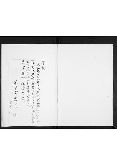 山东马氏-马氏族谱.鉴赏谱序志.pdf电子版预览图1