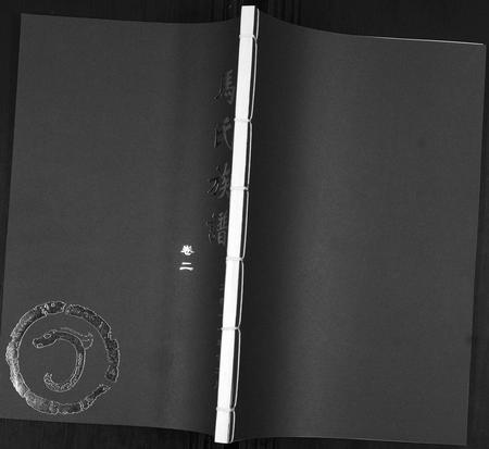 山东马氏-马氏族谱[4卷].pdf电子版缩略图