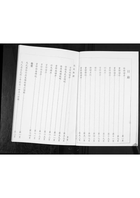 山东马氏-马氏族谱[6卷].pdf电子版预览图4