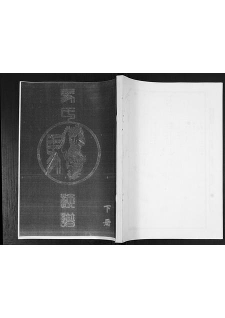 山东马氏-马氏族谱[不分卷].pdf电子版缩略图