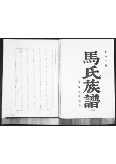 山东马氏-马氏族谱[不分卷].pdf电子版预览图1