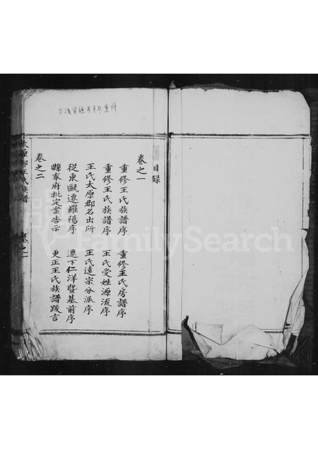 4555.太原郡王氏族谱 [4卷].pdf电子版预览图2