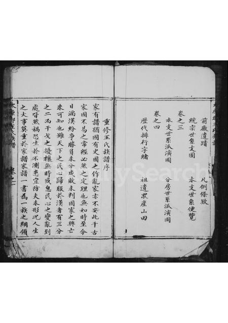 4555.太原郡王氏族谱 [4卷].pdf电子版预览图3