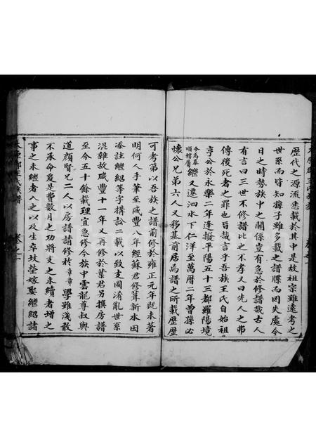 4555.太原郡王氏族谱 [4卷].pdf电子版预览图4