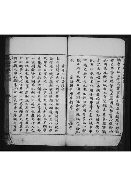 4555.太原郡王氏族谱 [4卷].pdf电子版预览图5