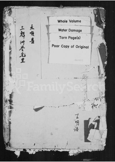 4556.宅里王氏族谱.pdf电子版缩略图