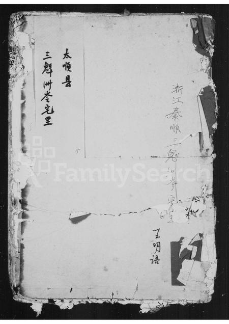 4556.宅里王氏族谱.pdf电子版预览图1