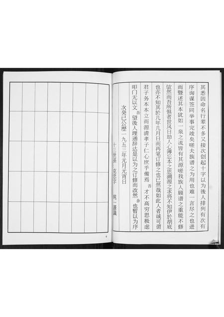 山东马氏-马氏族谱续修志[不分卷].pdf电子版预览图3