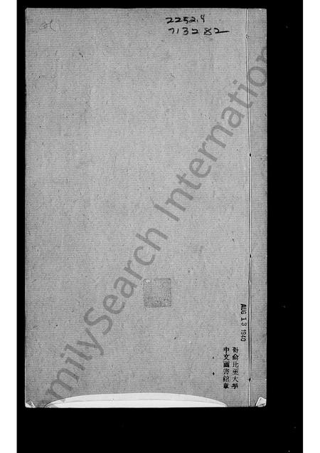 山西马氏-介休张兰镇马氏族谱(别名：马氏族谱).pdf电子版预览图1