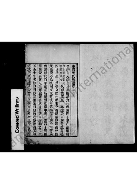 山西马氏-介休张兰镇马氏族谱(别名：马氏族谱).pdf电子版预览图3