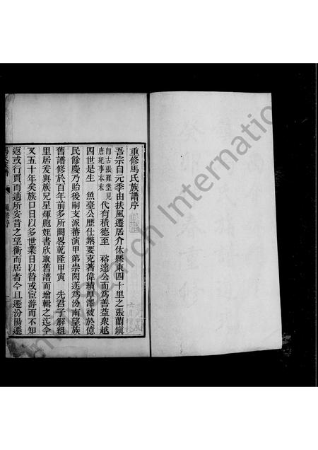 山西马氏-介休张兰镇马氏族谱(别名：马氏族谱).pdf电子版预览图4