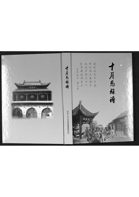 山西马氏-十月马族谱.pdf电子版缩略图