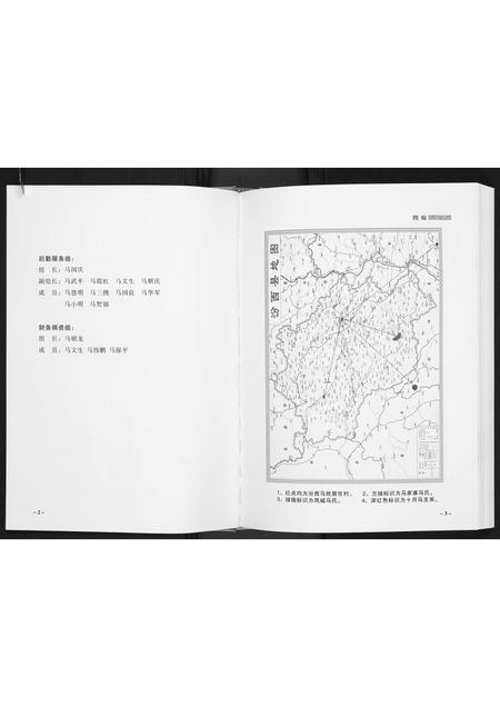 山西马氏-十月马族谱.pdf电子版预览图3