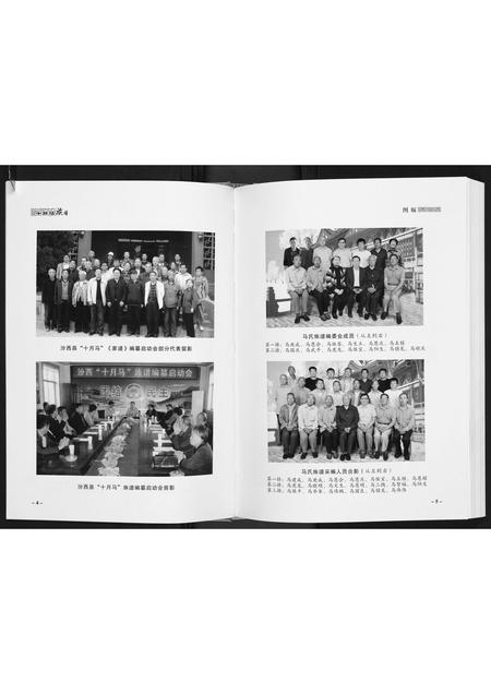 山西马氏-十月马族谱.pdf电子版预览图4