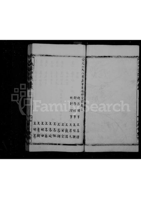 4559.戬州谿坪王氏宗谱 ： [8卷](别名：王氏宗谱、溪坪王氏宗谱).pdf电子版预览图4