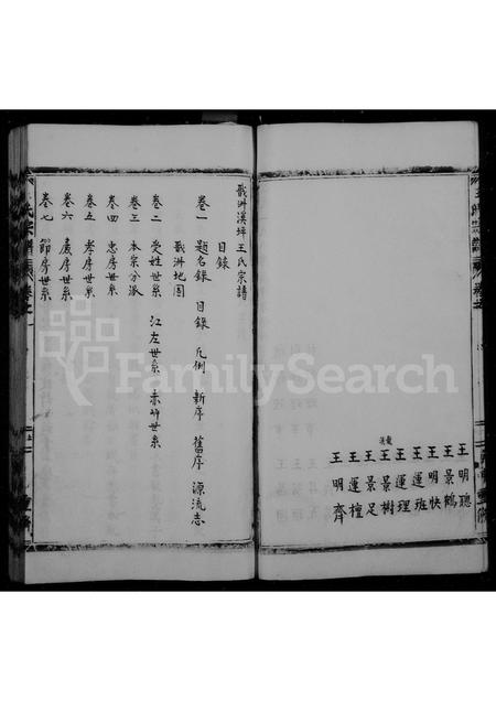 4559.戬州谿坪王氏宗谱 ： [8卷](别名：王氏宗谱、溪坪王氏宗谱).pdf电子版预览图5