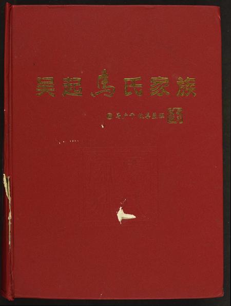 山西马氏-吴起马氏家族.pdf电子版缩略图