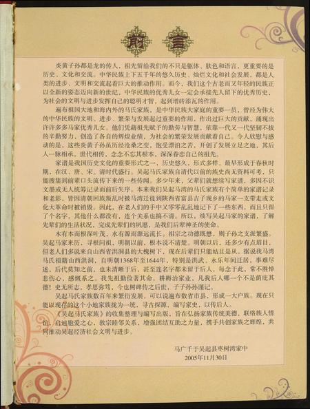山西马氏-吴起马氏家族.pdf电子版预览图3