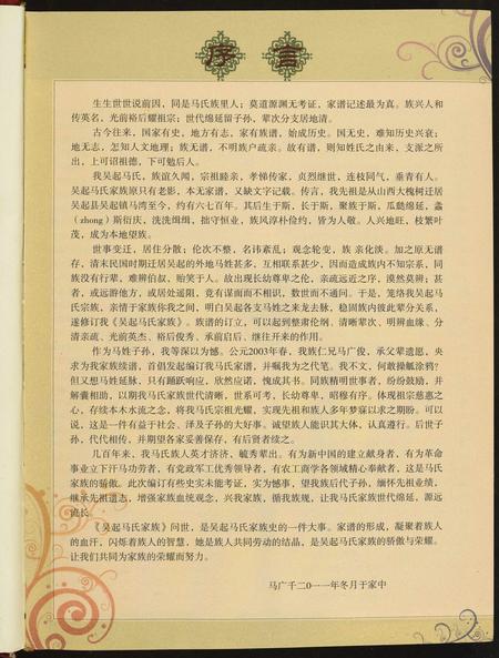 山西马氏-吴起马氏家族.pdf电子版预览图5