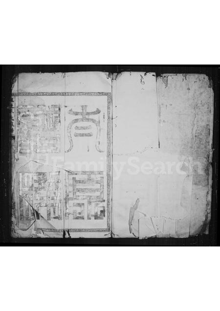 4560.槐庭王氏族谱.pdf电子版预览图1