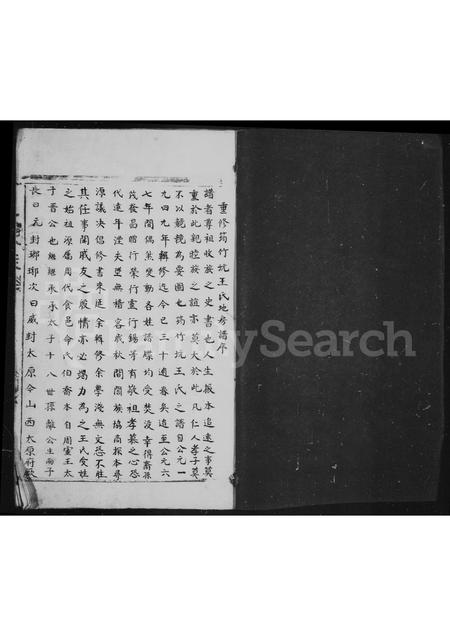 4561.泰顺玉西上寮王氏房谱 ： 筠竹坑地房谱(别名：王氏宗谱、泰顺四溪筠竹坑王氏宗谱).pdf电子版预览图3