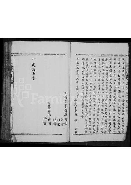 4561.泰顺玉西上寮王氏房谱 ： 筠竹坑地房谱(别名：王氏宗谱、泰顺四溪筠竹坑王氏宗谱).pdf电子版预览图4