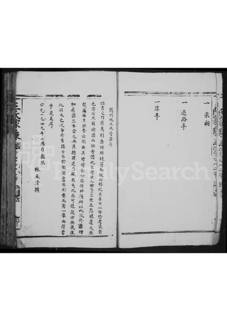 4561.泰顺玉西上寮王氏房谱 ： 筠竹坑地房谱(别名：王氏宗谱、泰顺四溪筠竹坑王氏宗谱).pdf电子版预览图5