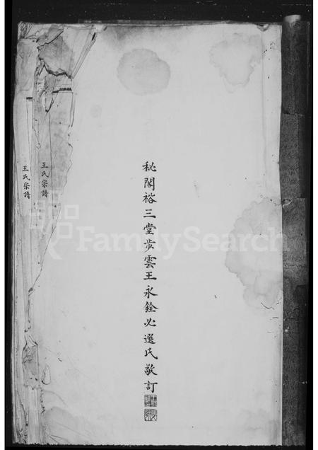 4562.泰顺县司前区司前村王氏宗谱(别名：王氏宗谱).pdf电子版预览图2