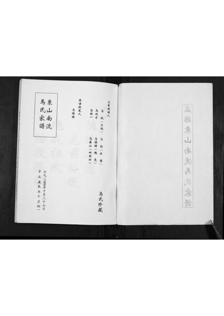 山西马氏-盂县东山南流马氏家谱[不分卷].pdf电子版预览图1