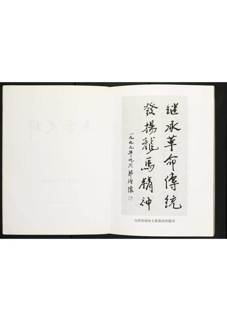 山西马氏-马家史料.pdf电子版预览图2