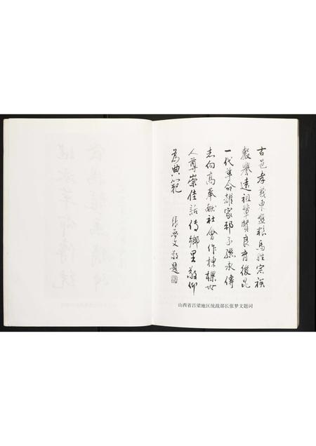 山西马氏-马家史料.pdf电子版预览图3