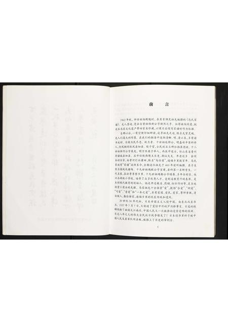 山西马氏-马家史料.pdf电子版预览图4