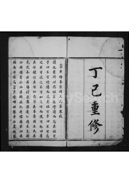 4564.王氏家乘(别名：峰秀冈王氏族谱).pdf电子版预览图2