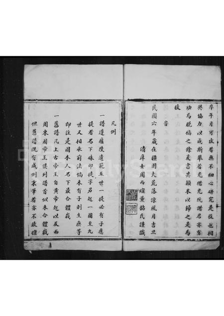 4564.王氏家乘(别名：峰秀冈王氏族谱).pdf电子版预览图4