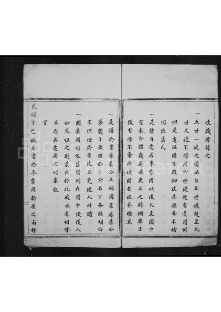 4564.王氏家乘(别名：峰秀冈王氏族谱).pdf电子版预览图5