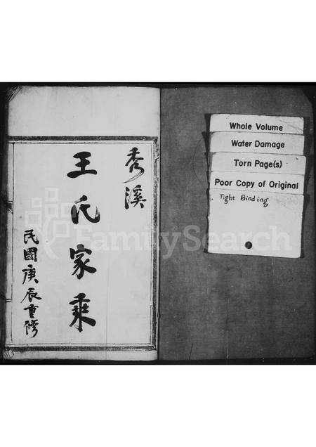 4566.秀溪王氏家乘.pdf电子版预览图1