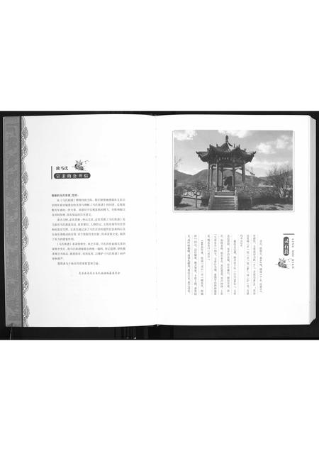 山西马氏-马氏族谱.pdf电子版预览图3