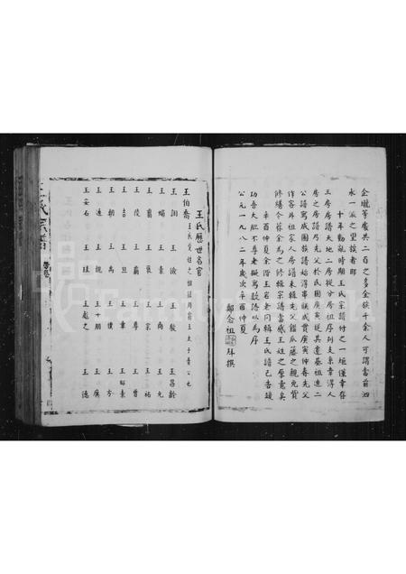 4567.筠竹坑王氏族谱(别名：泰顺南溪筠竹坑王氏宗谱、王氏宗谱).pdf电子版预览图5