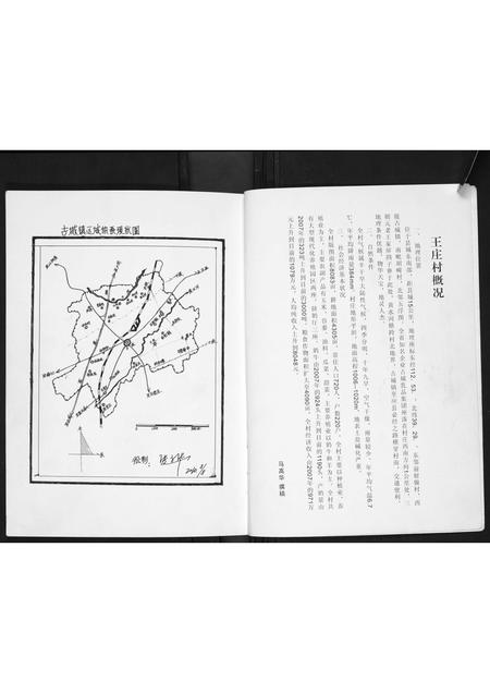 山西马氏-马氏族谱.pdf电子版预览图2