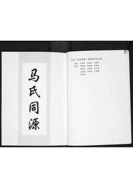 山西马氏-马氏族谱.pdf电子版预览图3