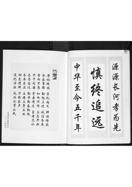 山西马氏-马氏族谱.pdf电子版预览图4