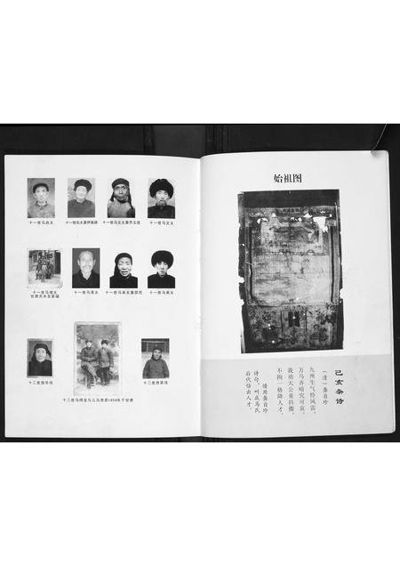 山西马氏-马氏族谱.pdf电子版预览图5